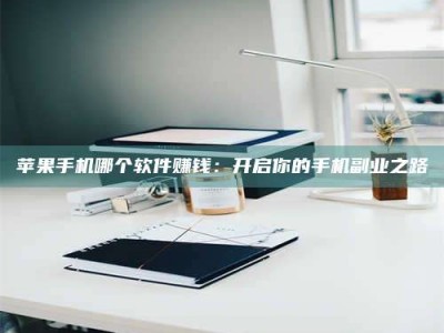 长葛《呋塞米片试药之谜，敢做小白鼠是赚是亏？》