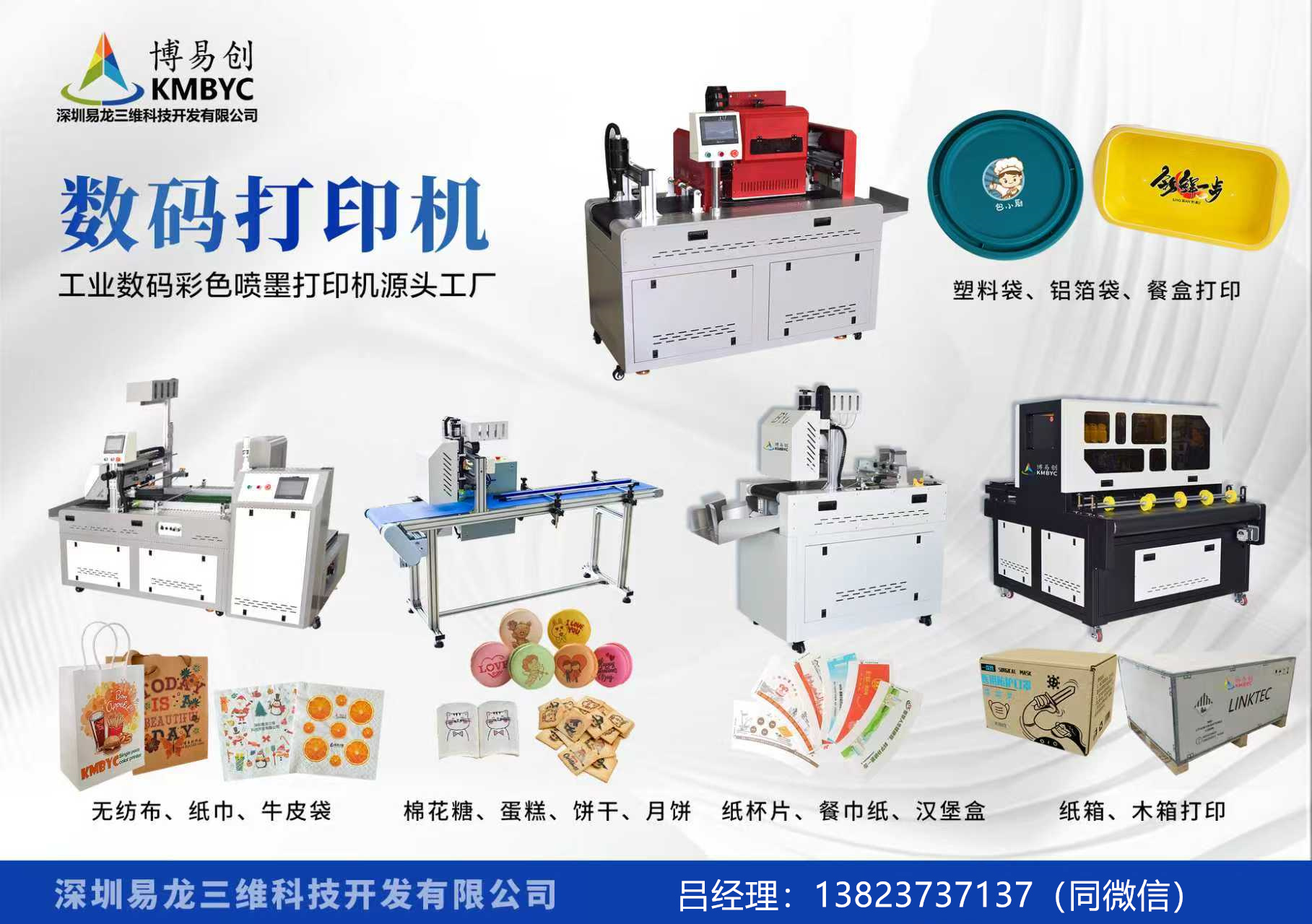 长葛博易创科技