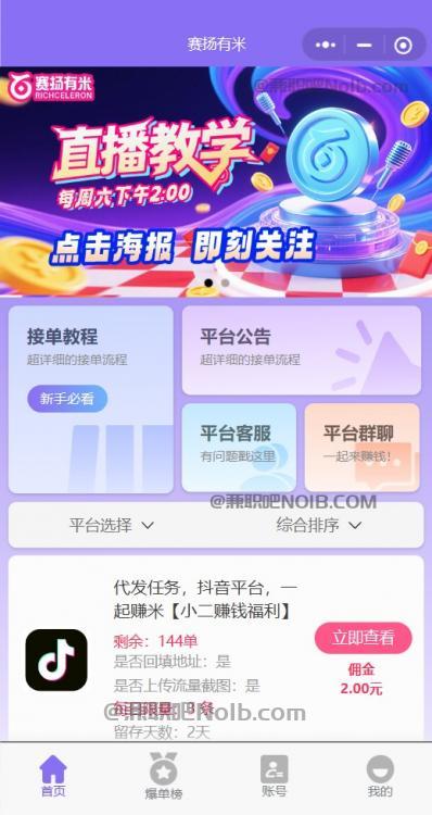 长葛【赛扬有米】宝妈学生居家线上视频代发兼职平台，0撸赚米项目 第2张