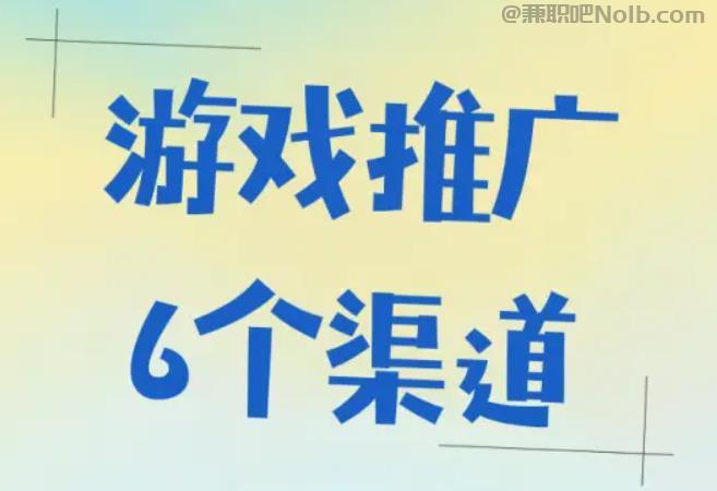 长葛游戏推广赚佣金的平台有哪些 第1张