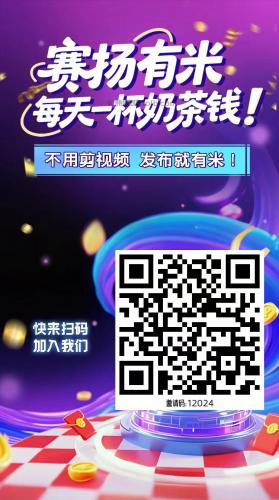 长葛【赛扬有米】宝妈学生居家线上视频代发兼职平台，0撸赚米项目 第4张